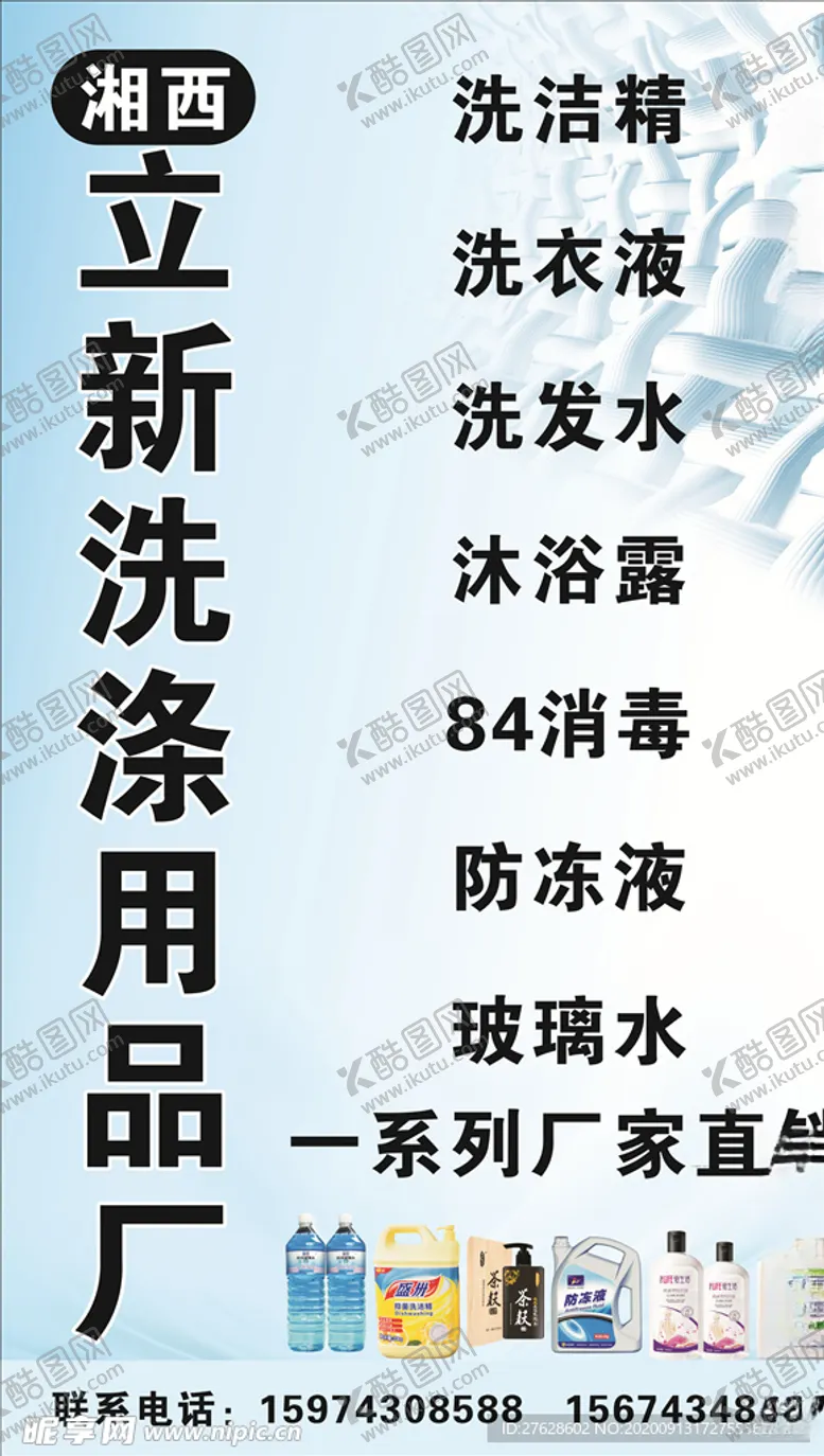 编号：50022405102011379317【酷图网】源文件下载-洗涤厂