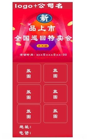 全国巡回特卖会
