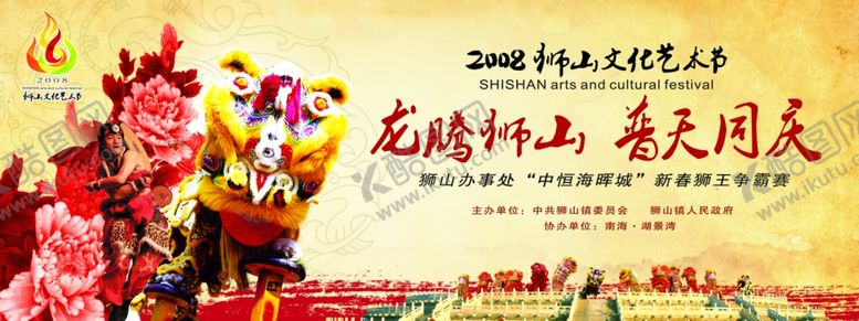 编号：63703306290830581250【酷图网】源文件下载-舞狮