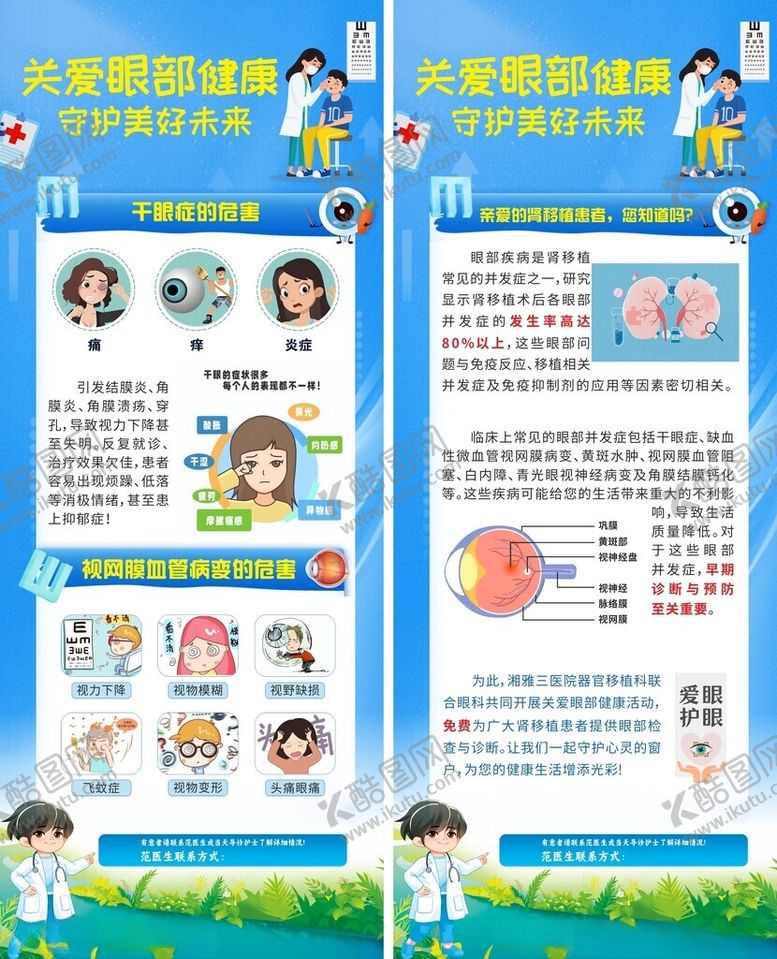 编号：22740311021015062588【酷图网】源文件下载-眼科展架