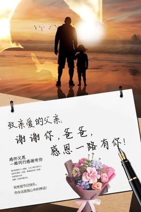 父亲节海报日宣传