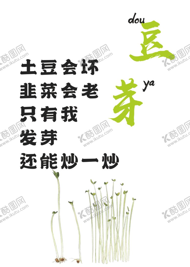 编号：45367402101403063684【酷图网】源文件下载-豆芽