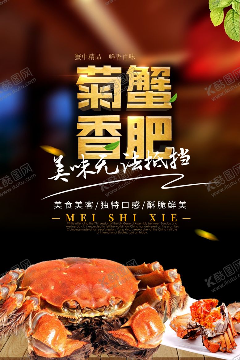 编号：61073005150436252904【酷图网】源文件下载-螃蟹