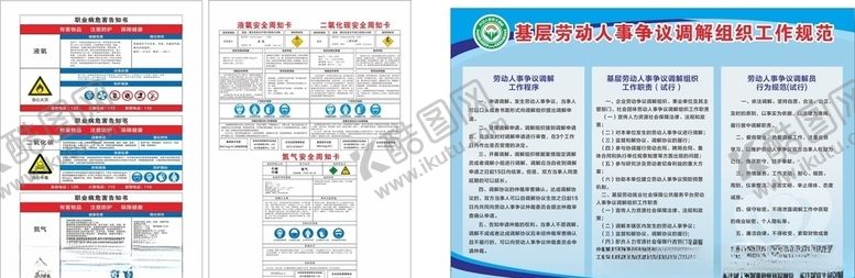 编号：91397705190532425622【酷图网】源文件下载-职业病
