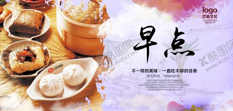 编号：78242604190934287703【酷图网】源文件下载-早餐海报