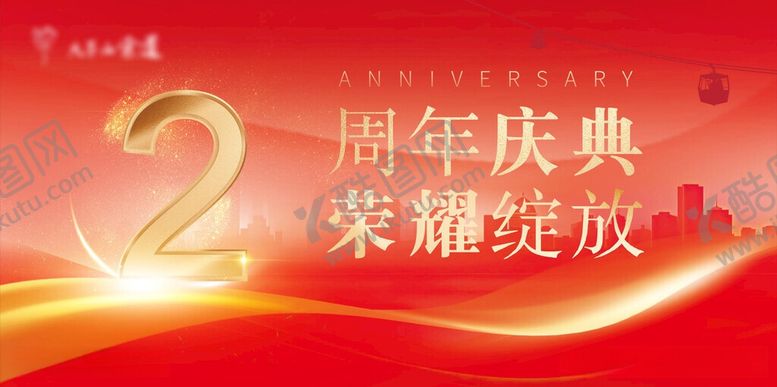 编号：94115706151120426772【酷图网】源文件下载-2周年庆典荣耀绽放