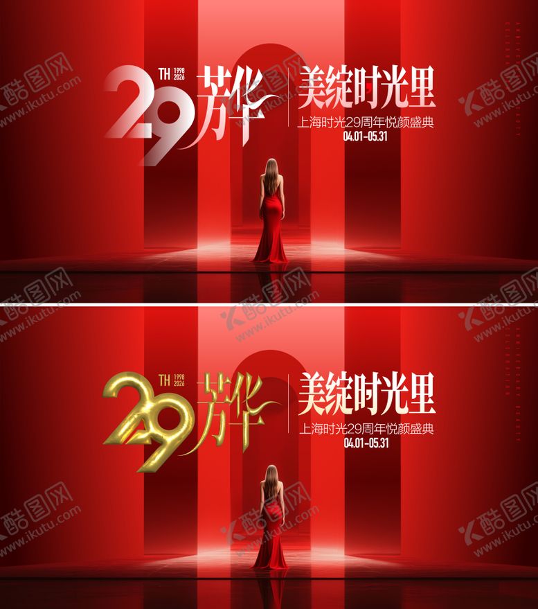 编号：68911605040159535954【酷图网】源文件下载-时光里医美主画面