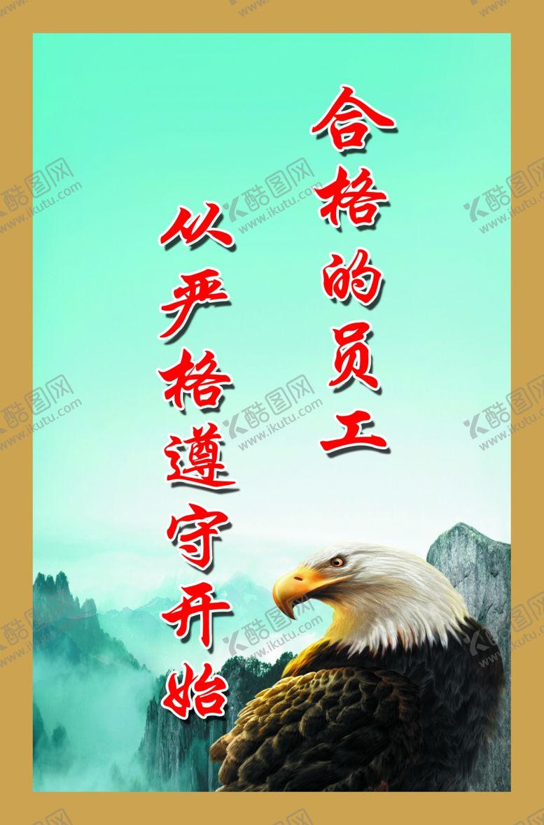 编号：25294806251648129496【酷图网】源文件下载-企业标语