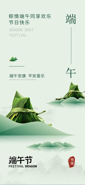 端午节海报粽子门楼感恩快乐