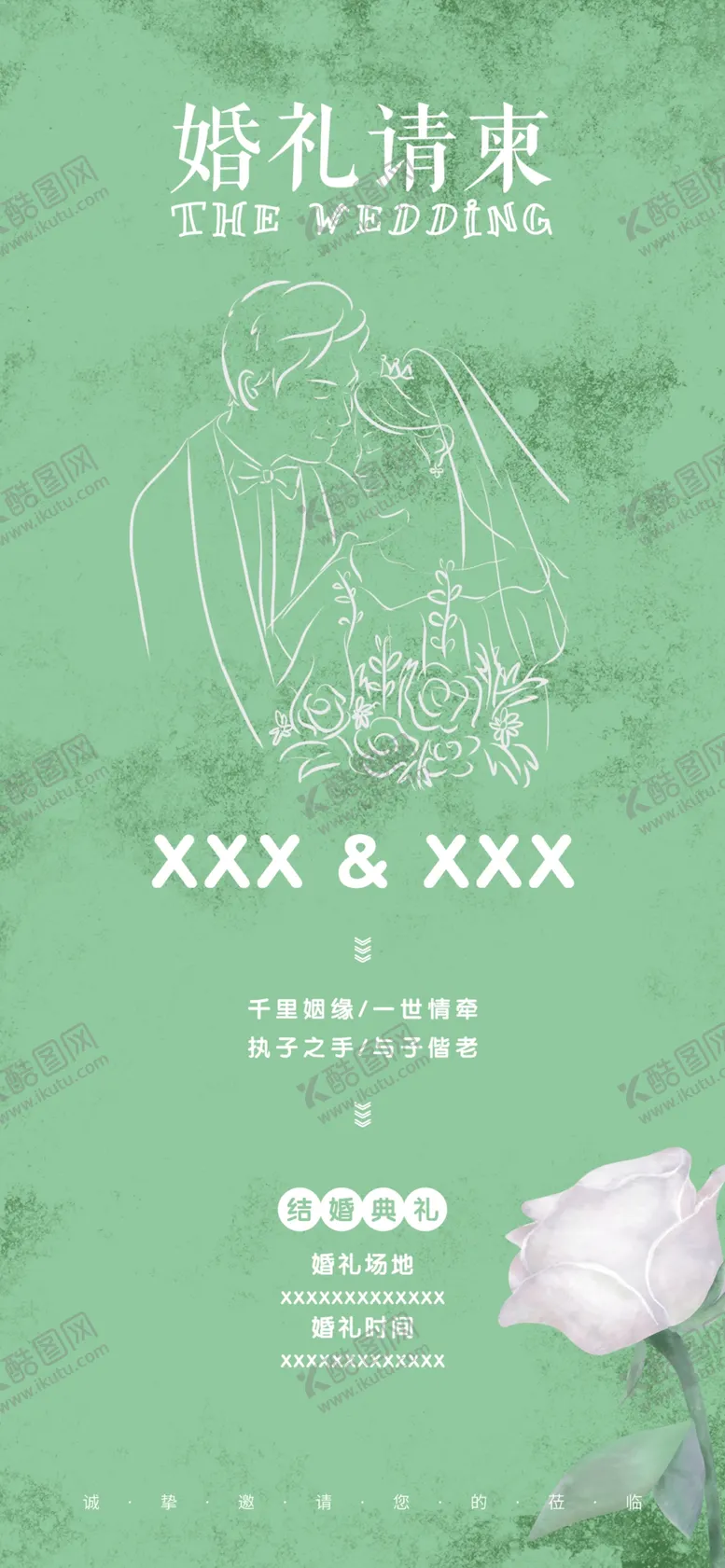编号：99433802241908216732【酷图网】源文件下载-婚庆邀请函