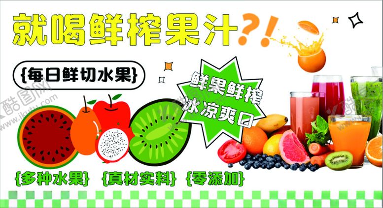 编号：79576201171603217700【酷图网】源文件下载-鲜榨果汁
