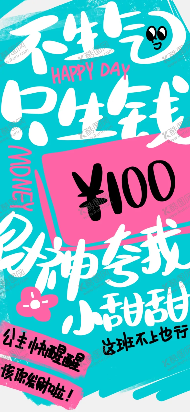 编号：21189902212132507394【酷图网】源文件下载-打工人海报