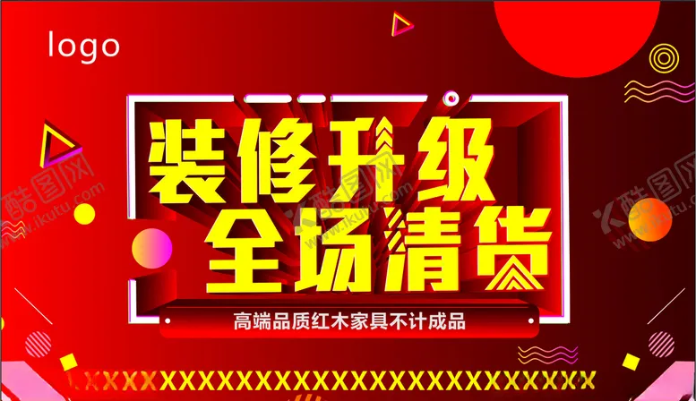 编号：72760504091802015450【酷图网】源文件下载-装修升级全场清货