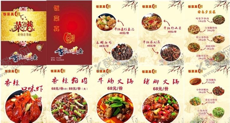 编号：29652307021742585194【酷图网】源文件下载-菜谱菜单