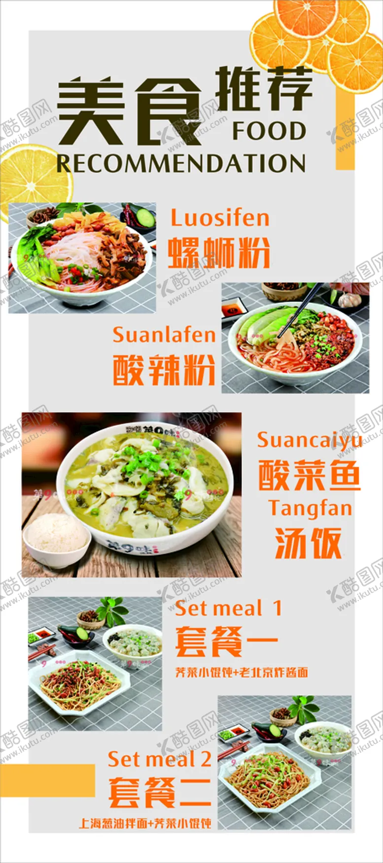 编号：99984811191703269844【酷图网】源文件下载-美食推荐 展架 海报