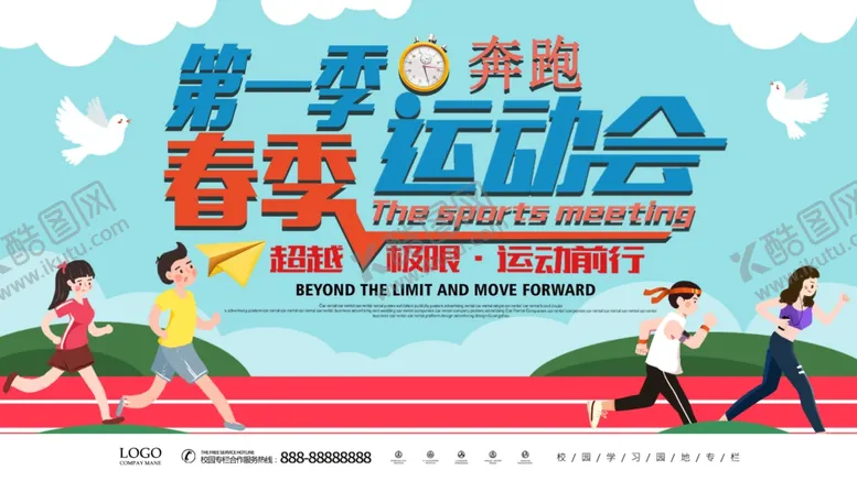 编号：14154305030552362784【酷图网】源文件下载-校园春季运动会开始了