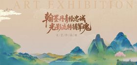 山水旅行主题海报