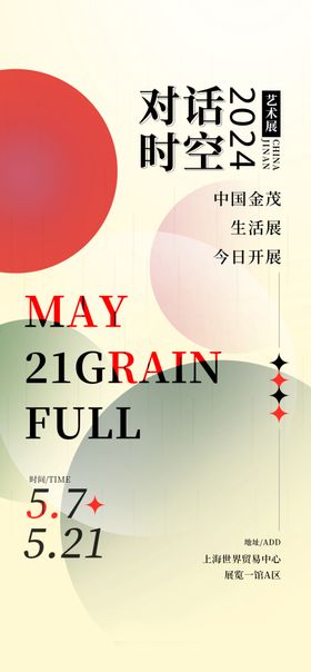 艺术展海报音乐节览时尚