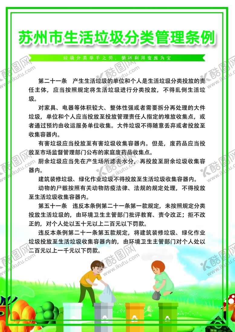 编号：47533911010834389671【酷图网】源文件下载-垃圾分类