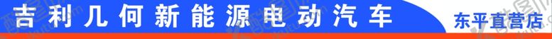 编号：46084801141743508861【酷图网】源文件下载-吉利几何新能源电动汽车