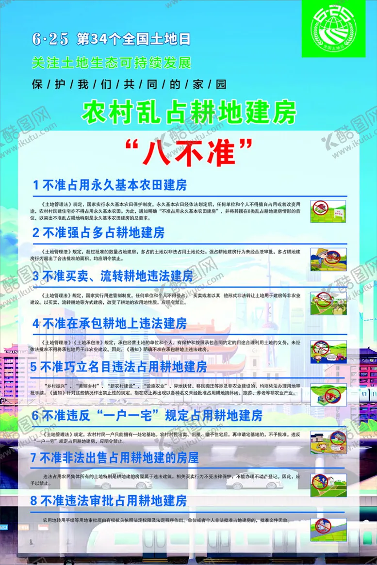 编号：16751103081515298619【酷图网】源文件下载-八不准