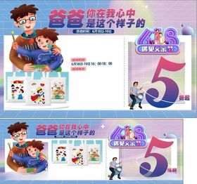 父亲节海报子手绘卡通