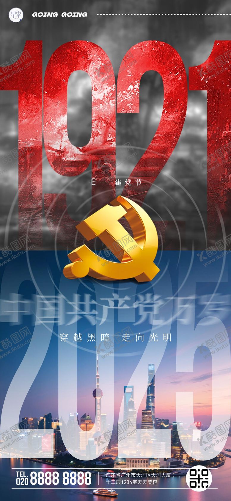 编号：32737206262301293558【酷图网】源文件下载-建党节海报