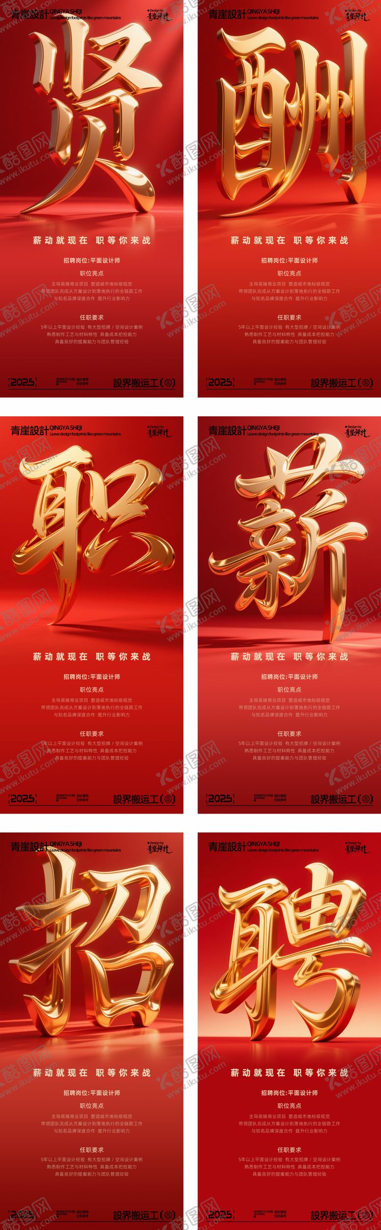 编号：32654110170040567616【酷图网】源文件下载-红金大气招聘系列海报