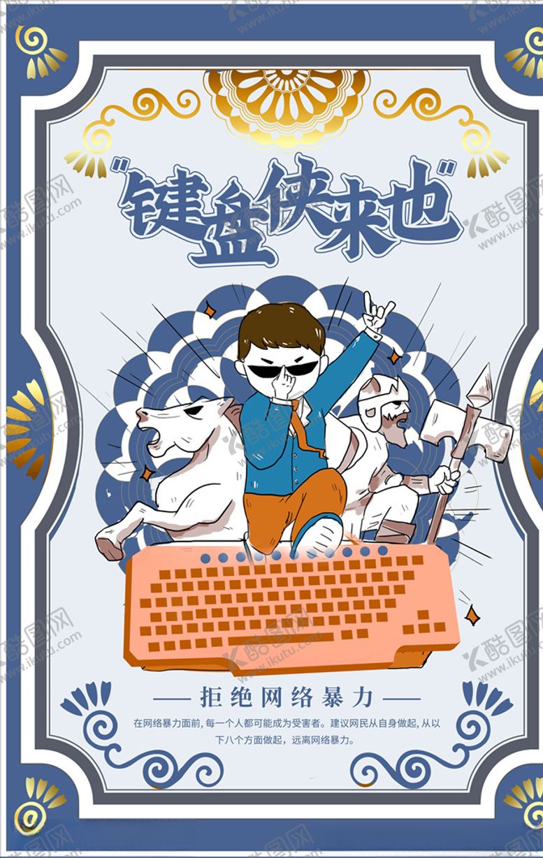 编号：24408005121712255829【酷图网】源文件下载-拒绝网络暴力