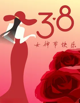 38女神节妇妇展板妇折扣