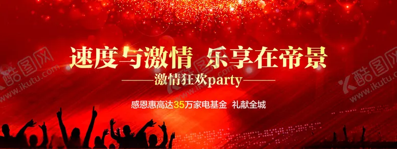 编号：45187803012018243009【酷图网】源文件下载-红色背景