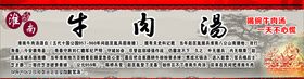 淮海牛肉汤简历海报
