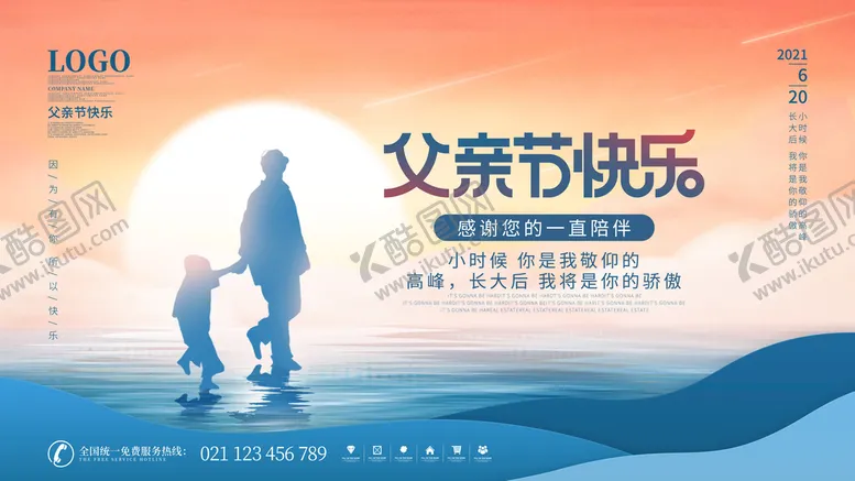 编号：65247909171247163517【酷图网】源文件下载-父亲节