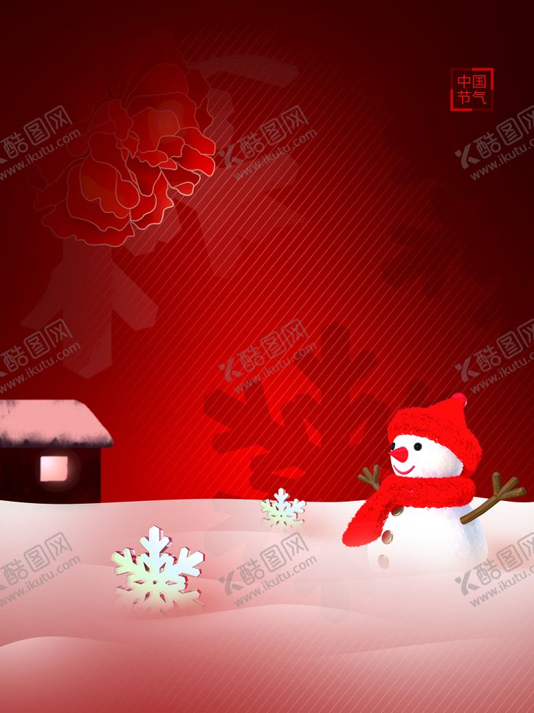 编号：07493209220321361967【酷图网】源文件下载-大雪海报 