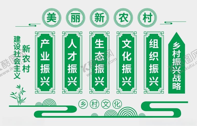 编号：32840704011027471874【酷图网】源文件下载-乡村振兴文化墙素材