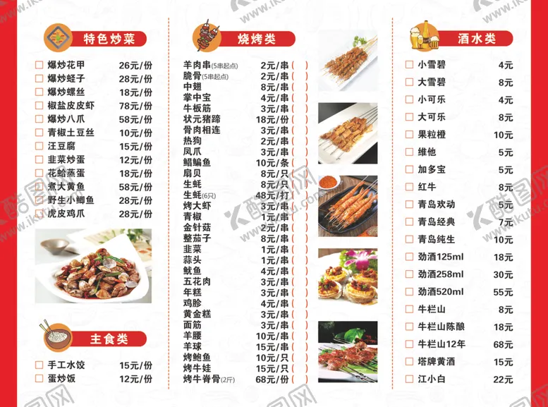 海鲜烧烤渔夫菜单菜单菜单菜单