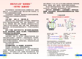 健康知识