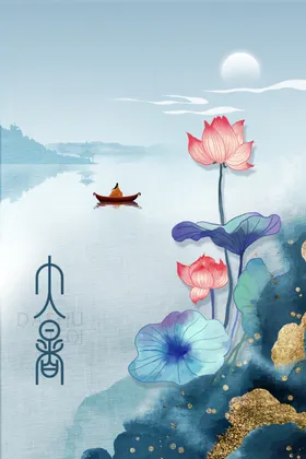 大暑传统节气活动