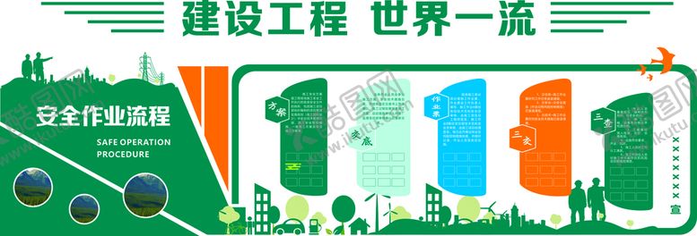 编号：36964311232305126466【酷图网】源文件下载-安全生产文化墙