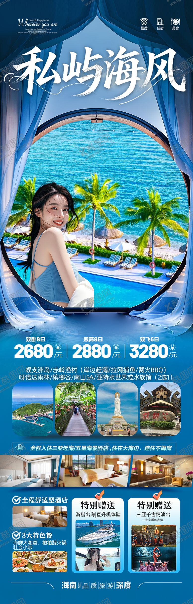 编号：27313612191823443903【酷图网】源文件下载-海南三亚旅游海报青岛厦门威海泰国大海