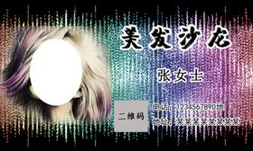 美发名片