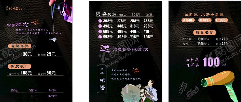 编号：28729005151911206317【酷图网】源文件下载-理发店价格册