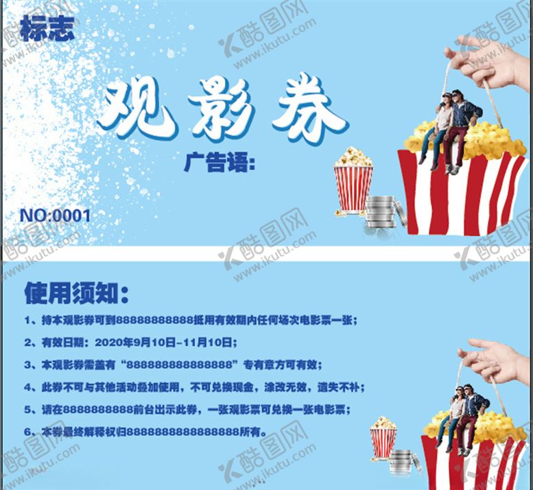 编号：93343110280409333964【酷图网】源文件下载-观影券