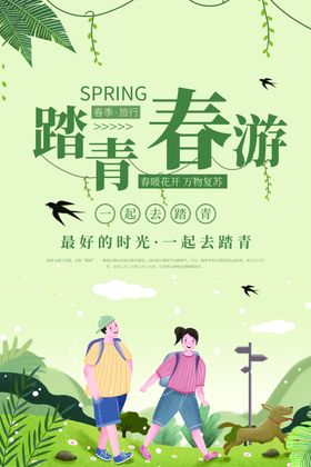 春季旅游