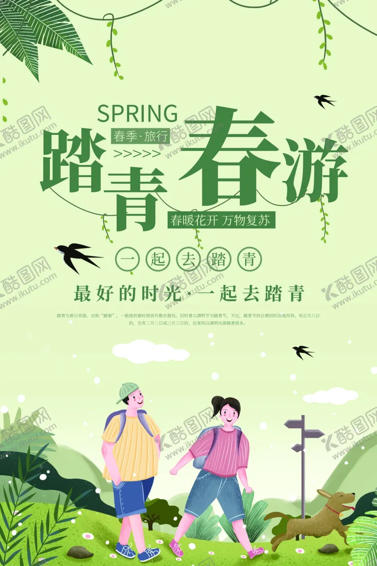 编号：34040809280843353068【酷图网】源文件下载-春季旅游