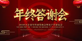 年终答谢会
