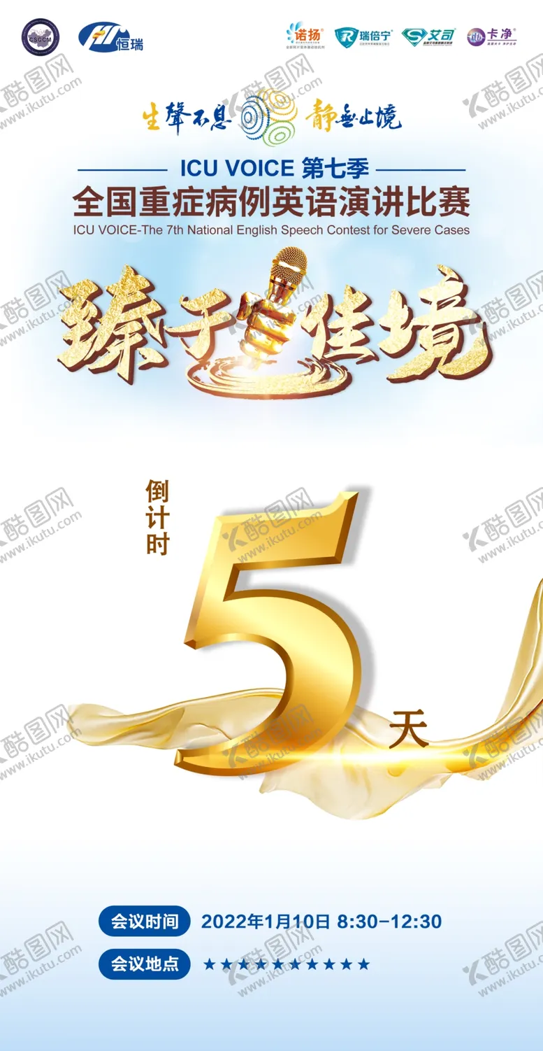 编号：72415809160950253428【酷图网】源文件下载-演讲比赛 臻于佳境倒计时