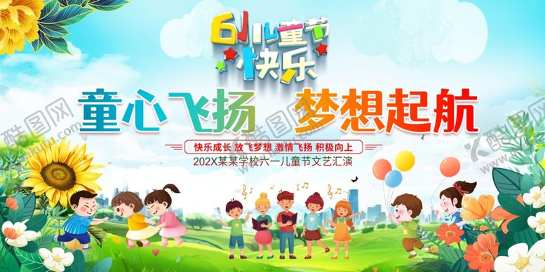 编号：41782706300501075454【酷图网】源文件下载-六一儿童节