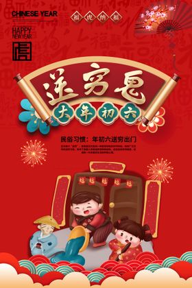 红色新年虎年民俗大年初八开工日