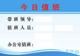 今日值班